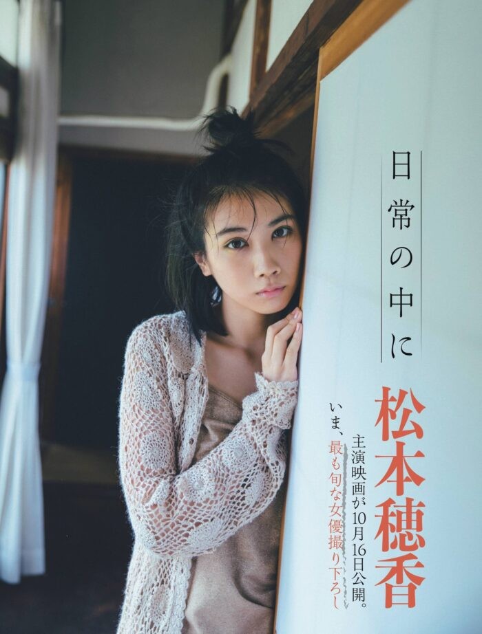 松本穂香