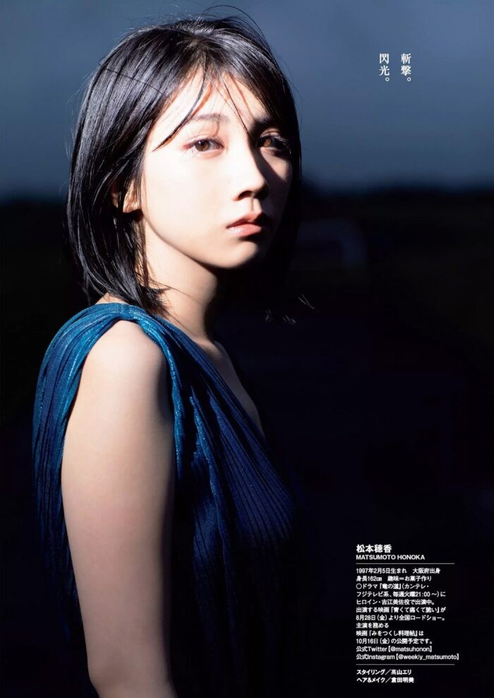 松本穂香