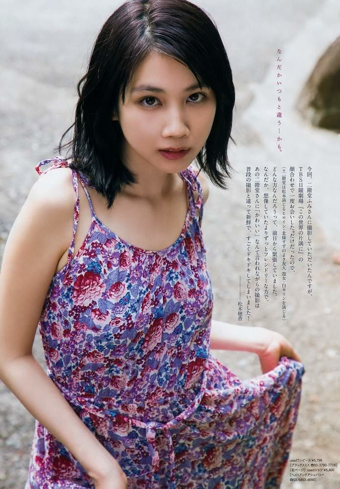 松本穂香