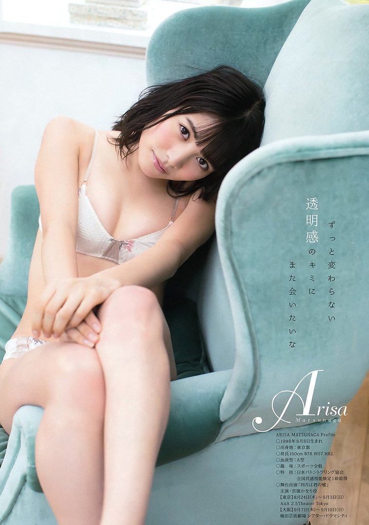 松永有紗
