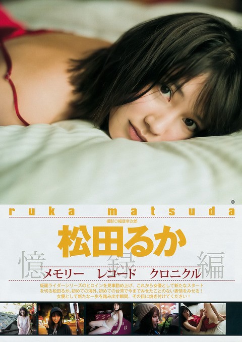 松田るか