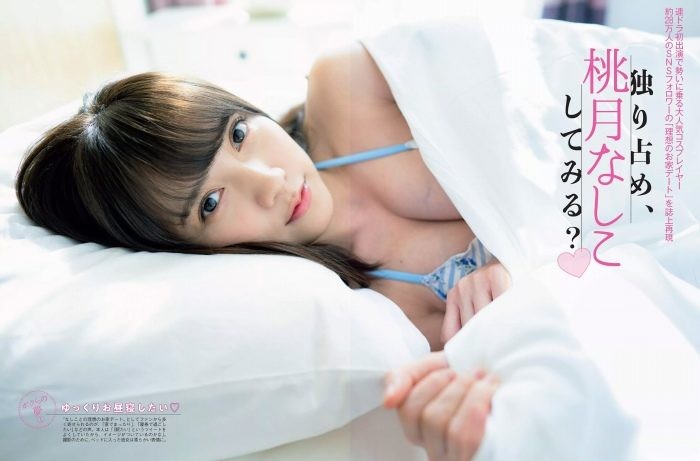 桃月なしこ