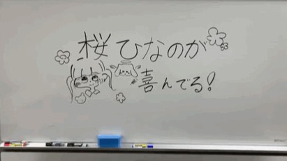 桜ひなの