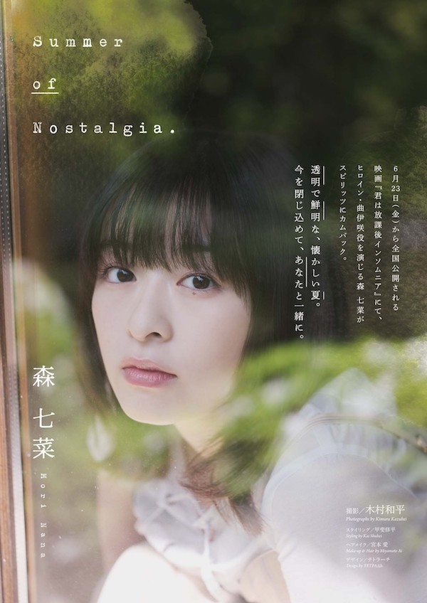 森七菜
