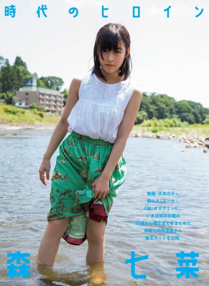 森七菜