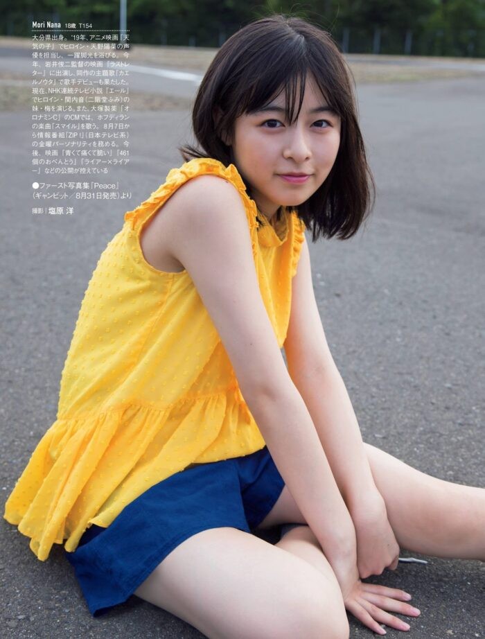 森七菜