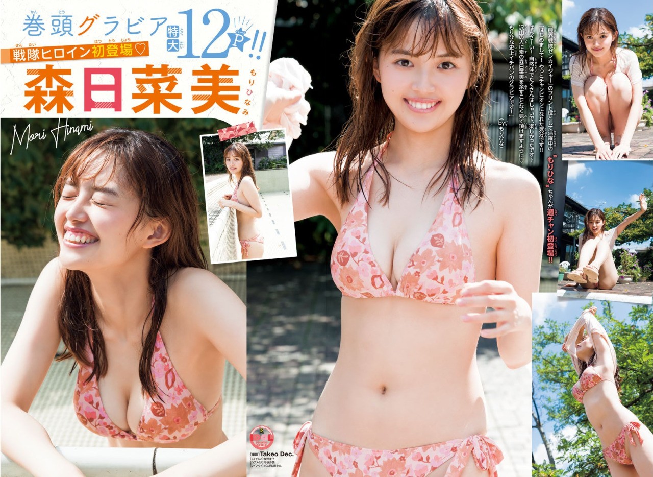 森日菜美