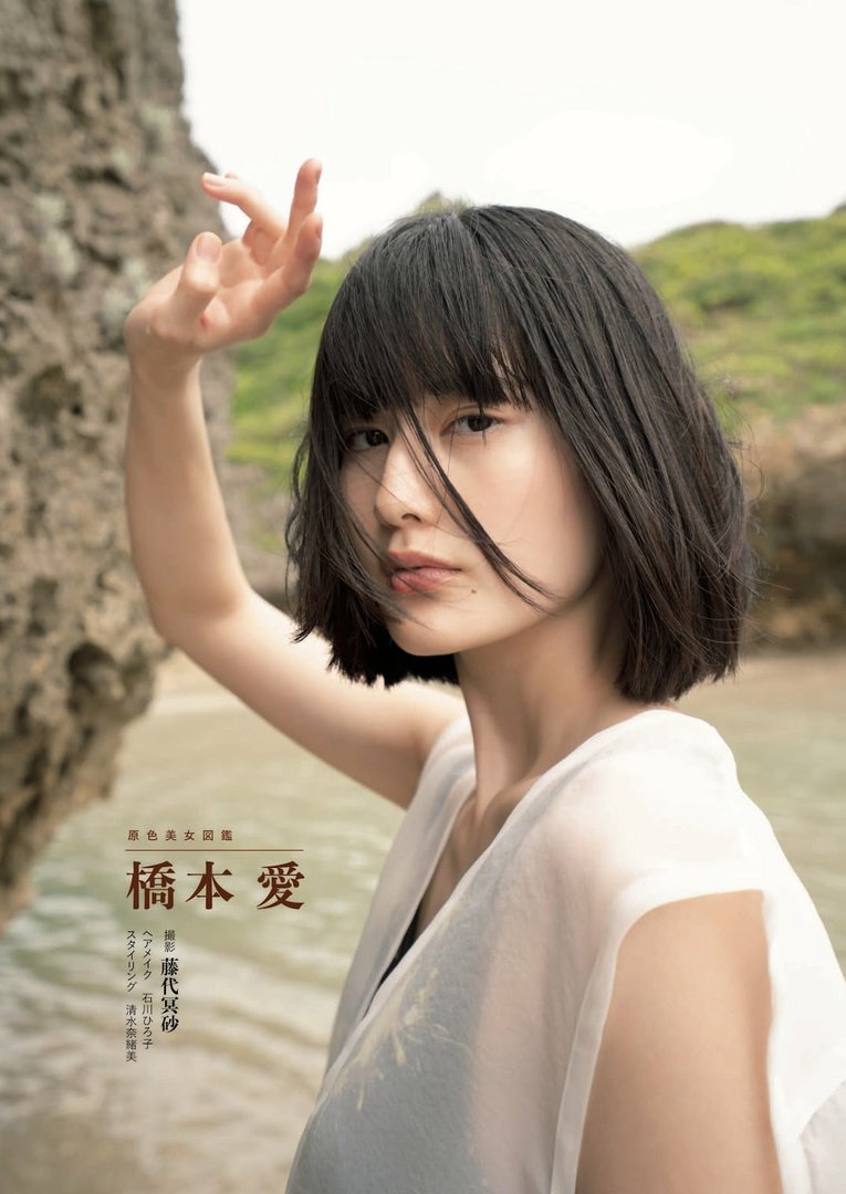 橋本愛