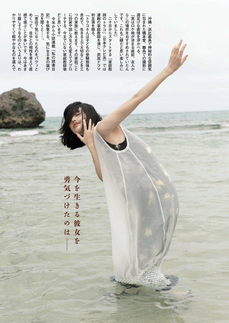 橋本愛
