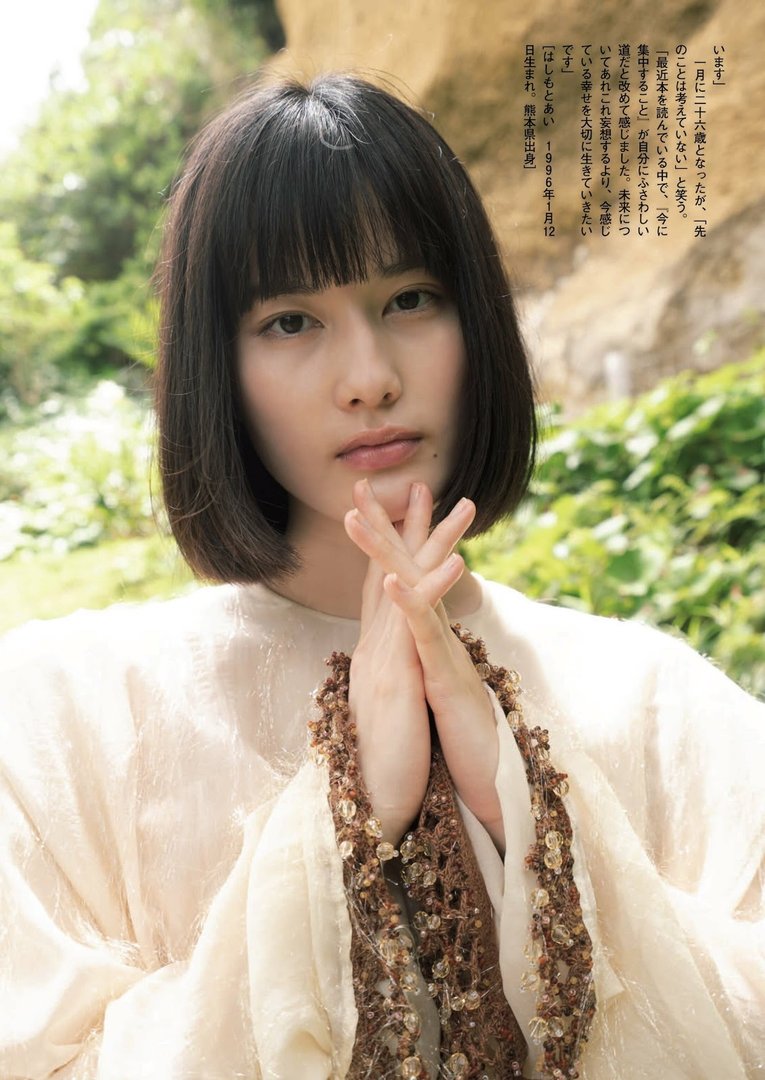 橋本愛