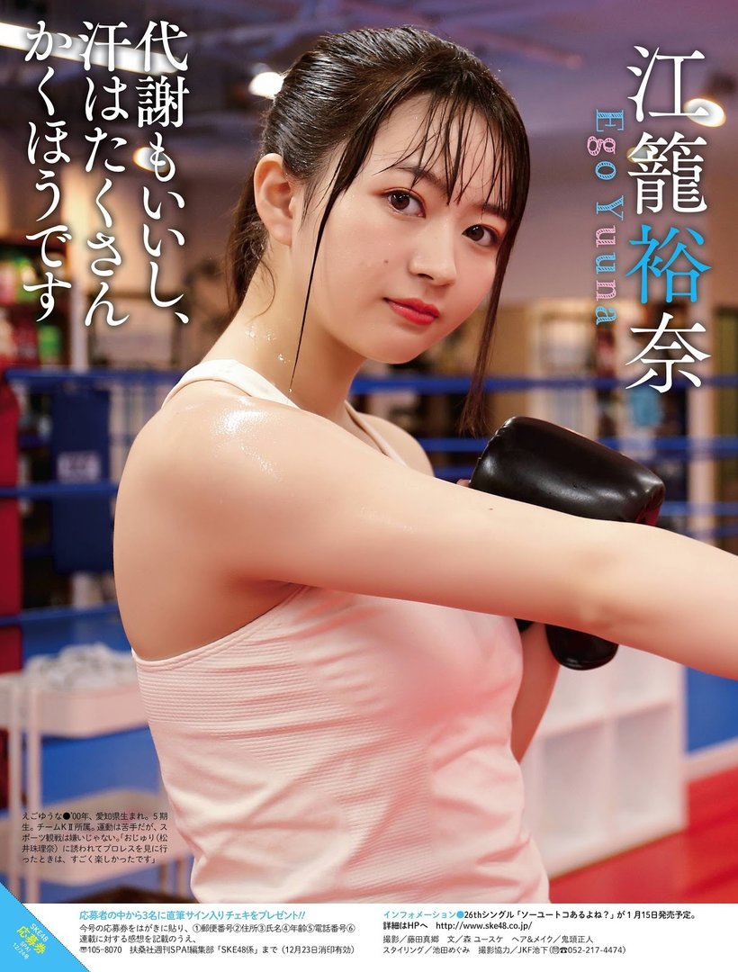 江籠裕奈
