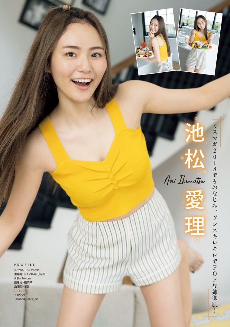 池松愛理