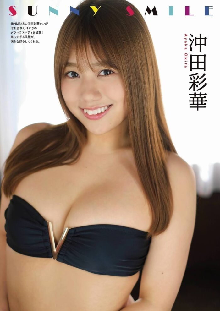 沖田彩華ってどんな人？ 元NMB48のあーぽんの魅力を徹底解剖！