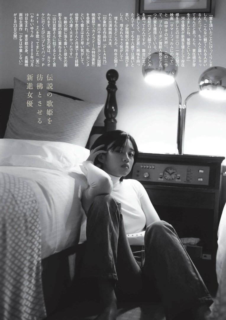 河合優実