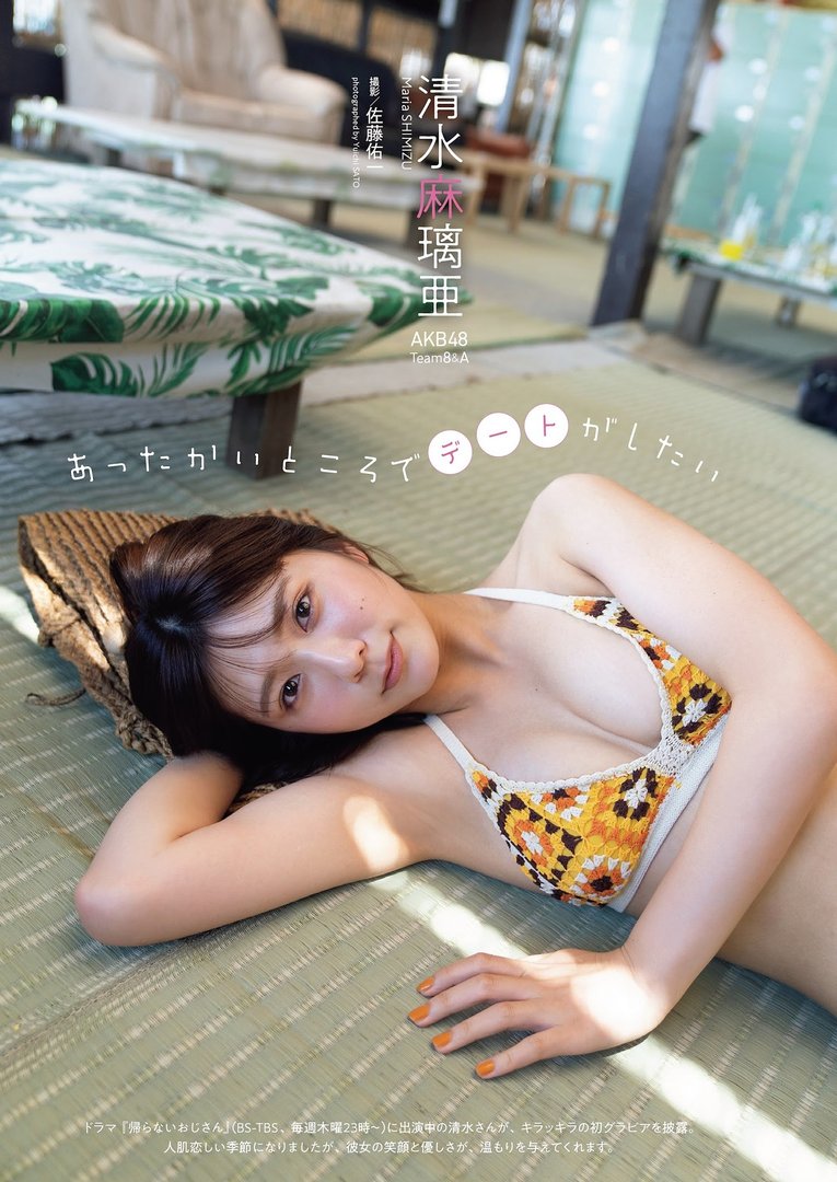 清水麻璃亜