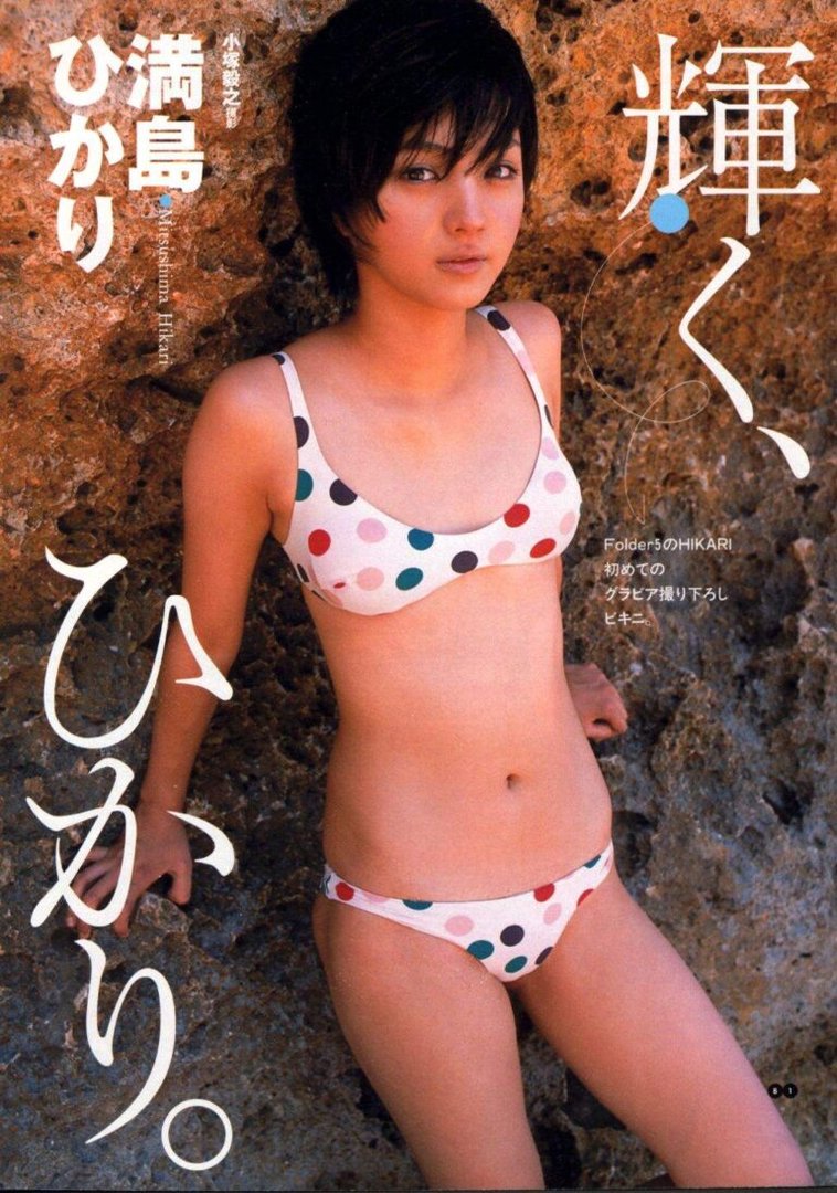 満島ひかり