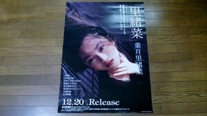 濵松里緒菜