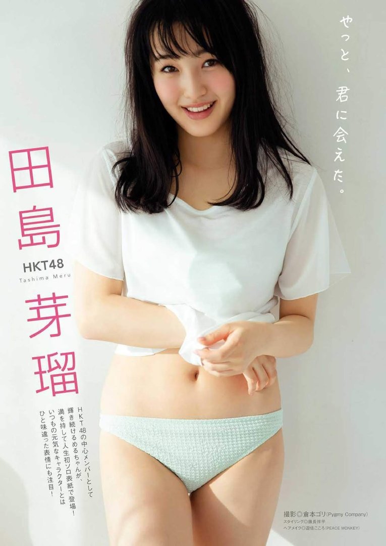 田島芽瑠