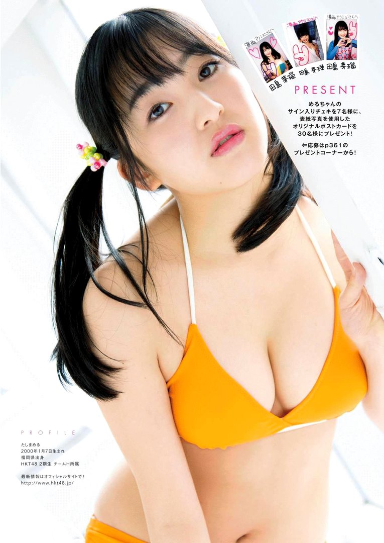 田島芽瑠