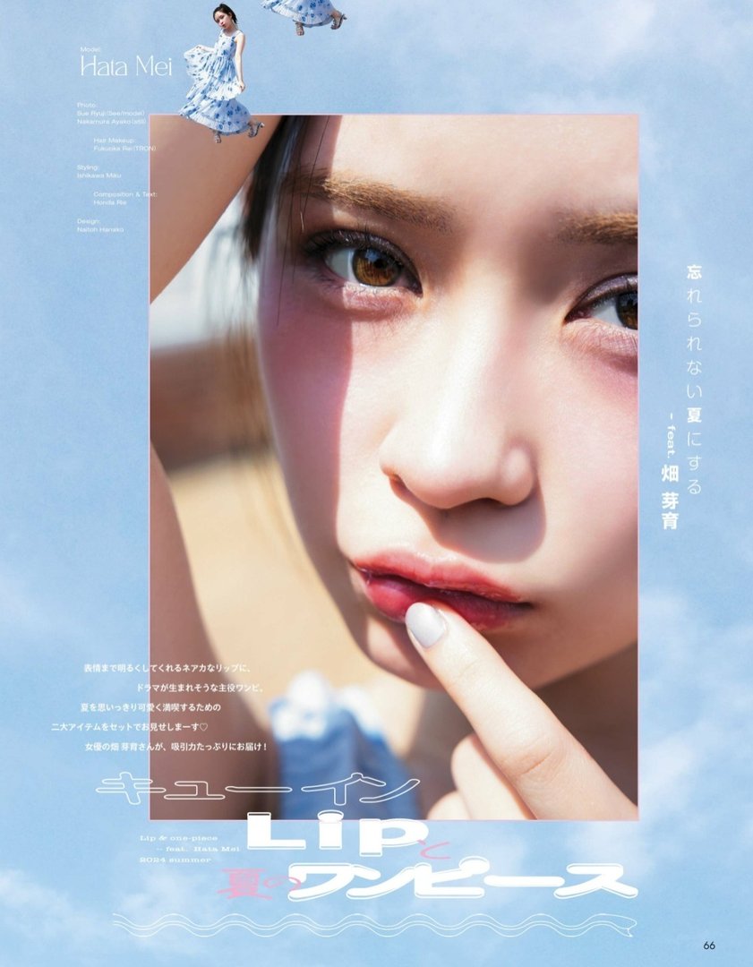 畑芽育
