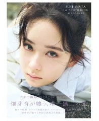 畑芽育