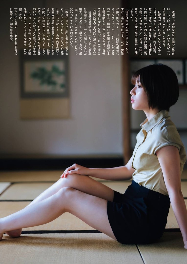 白石聖