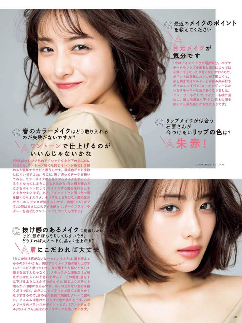 石原さとみ