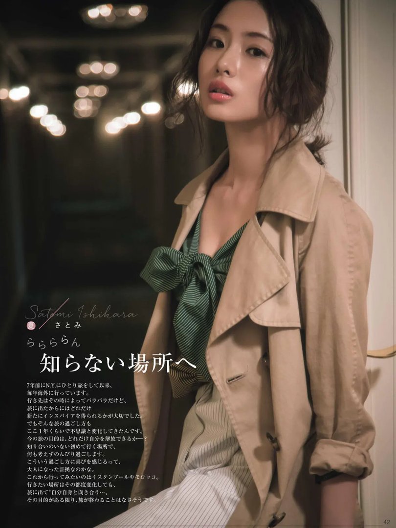 石原さとみ