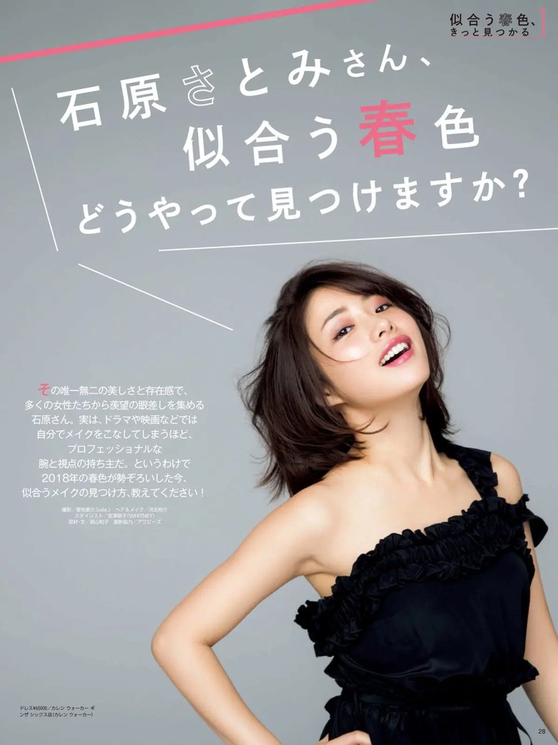 石原さとみ