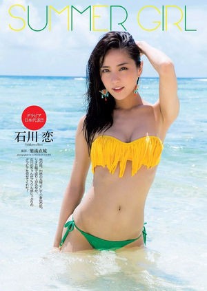 石川恋