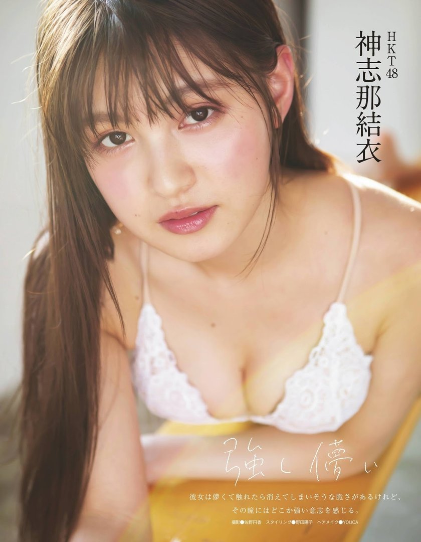 神志那結衣