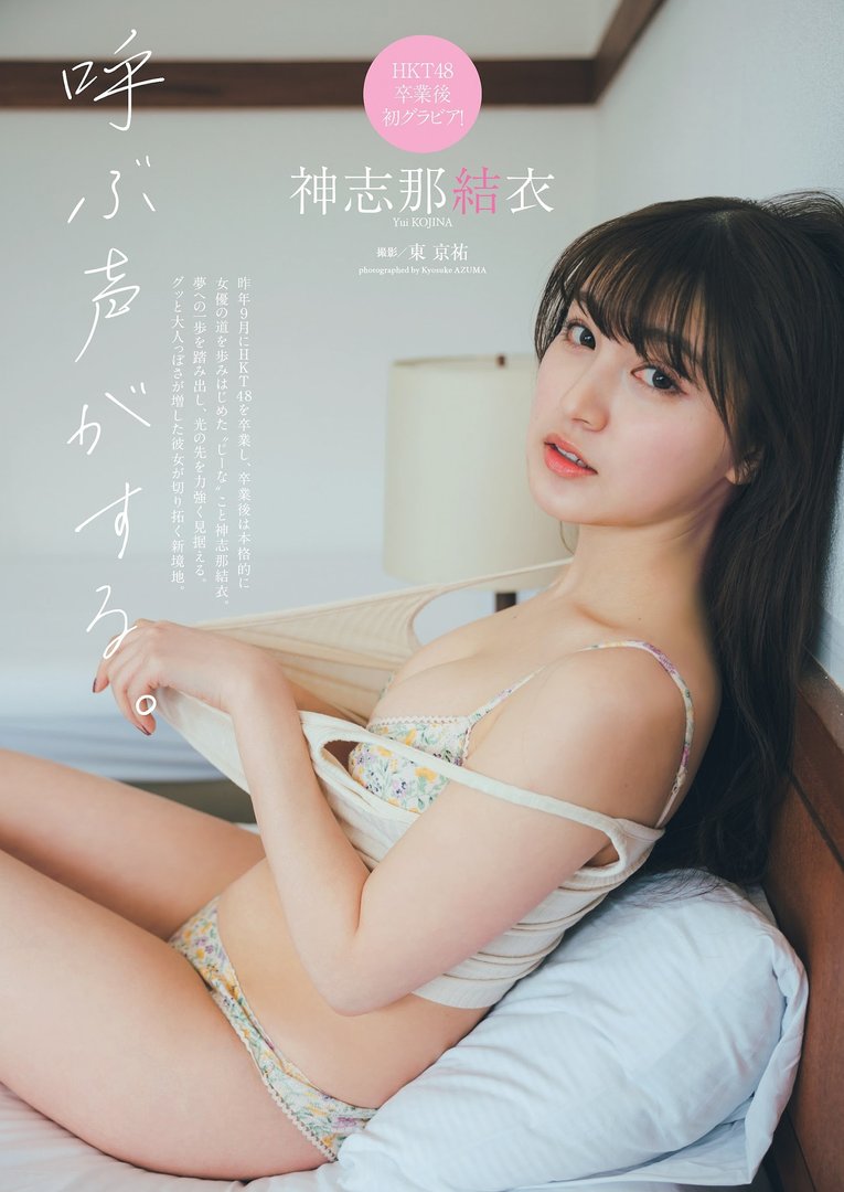 神志那結衣