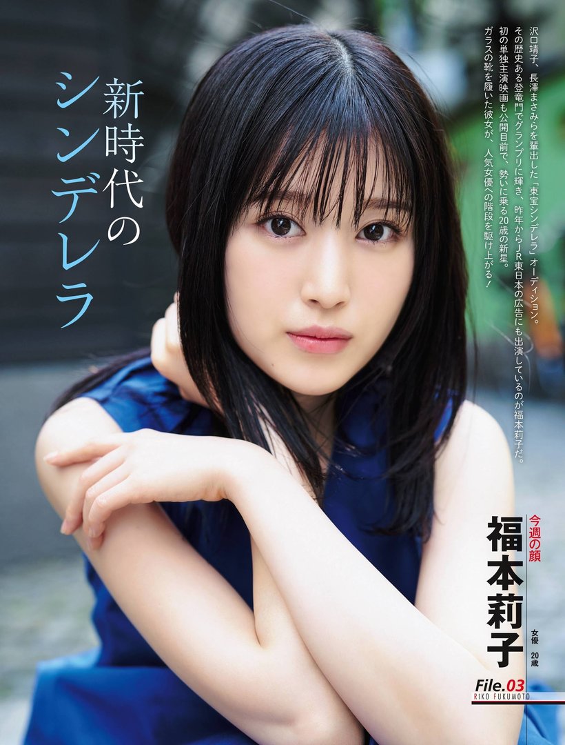 福本莉子