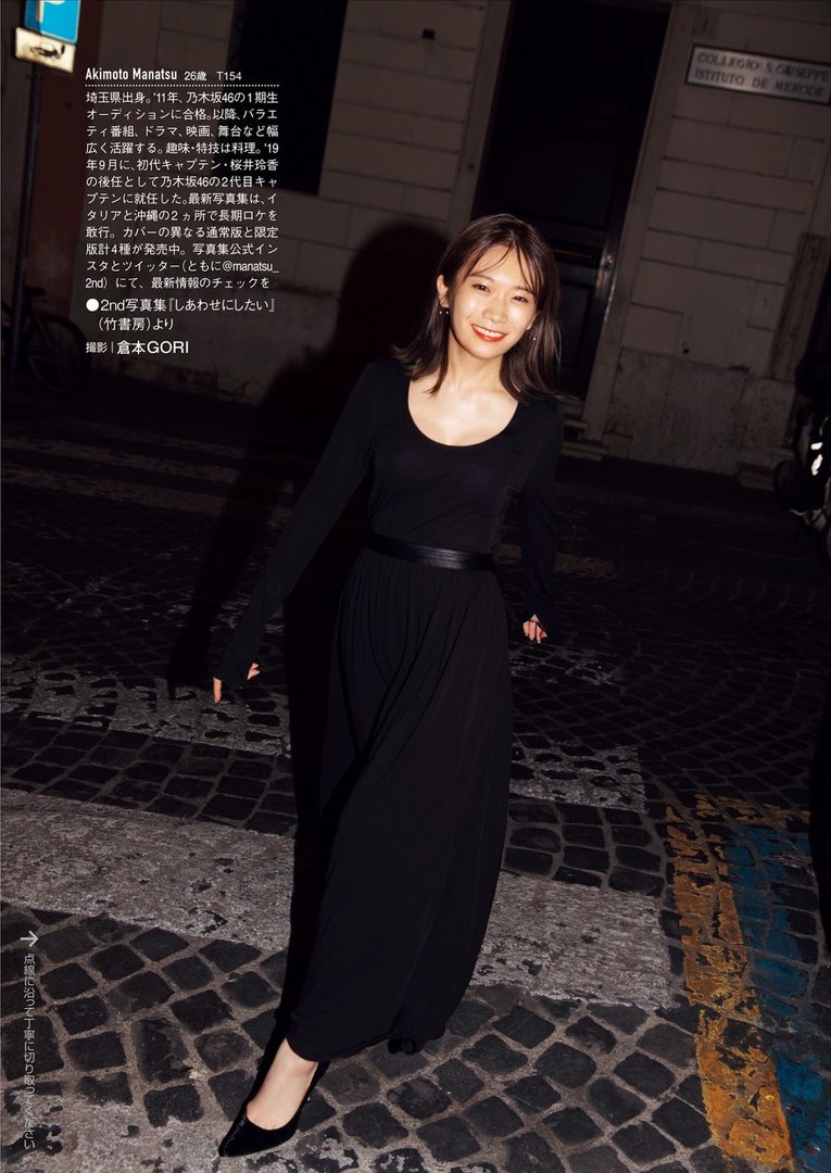 秋元真夏