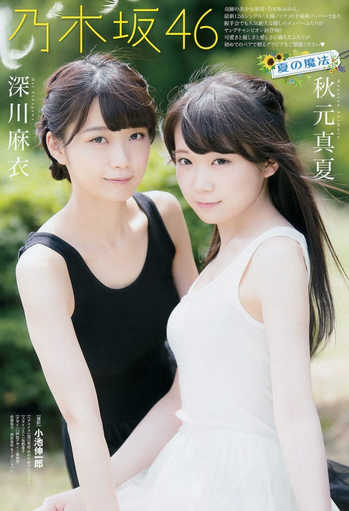 秋元真夏