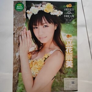 立花麗美