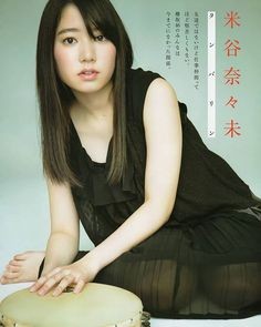 米谷奈々未