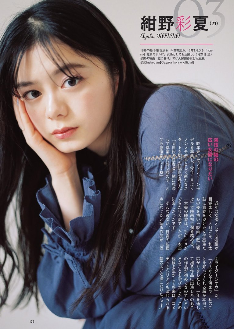 紺野彩夏