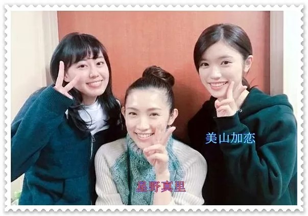 美山加恋