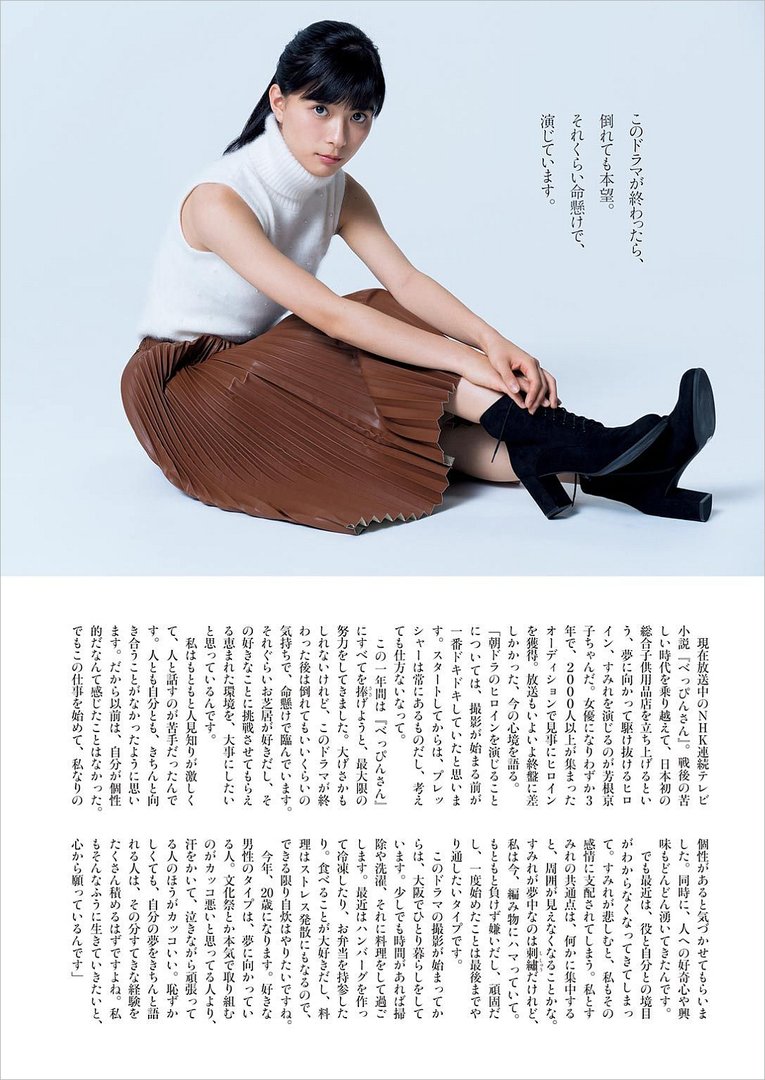 芳根京子