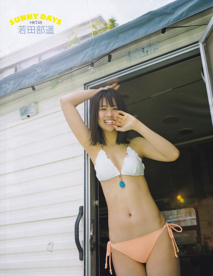 若田部遥