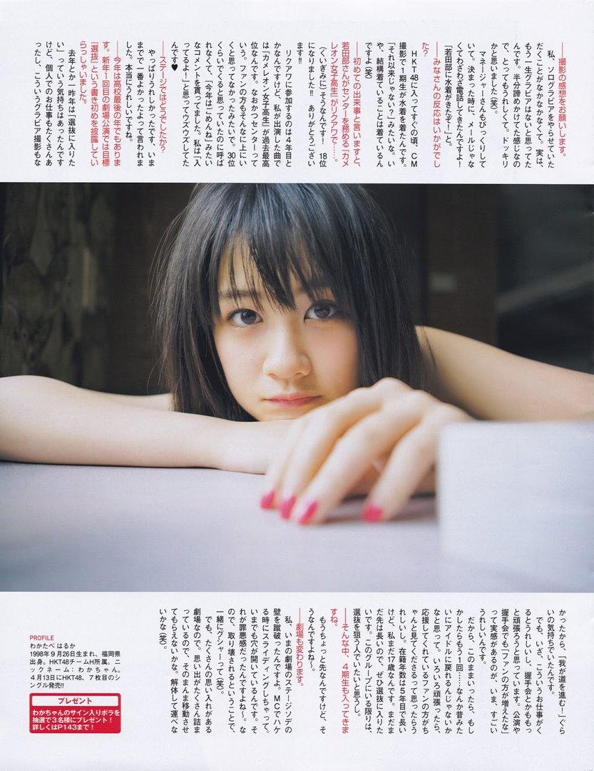 若田部遥