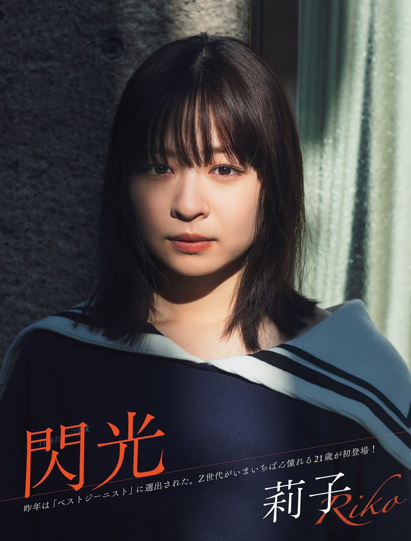 莉子