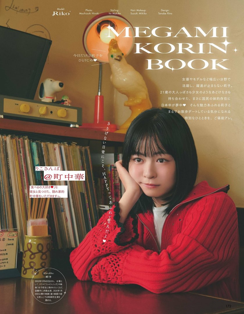 莉子