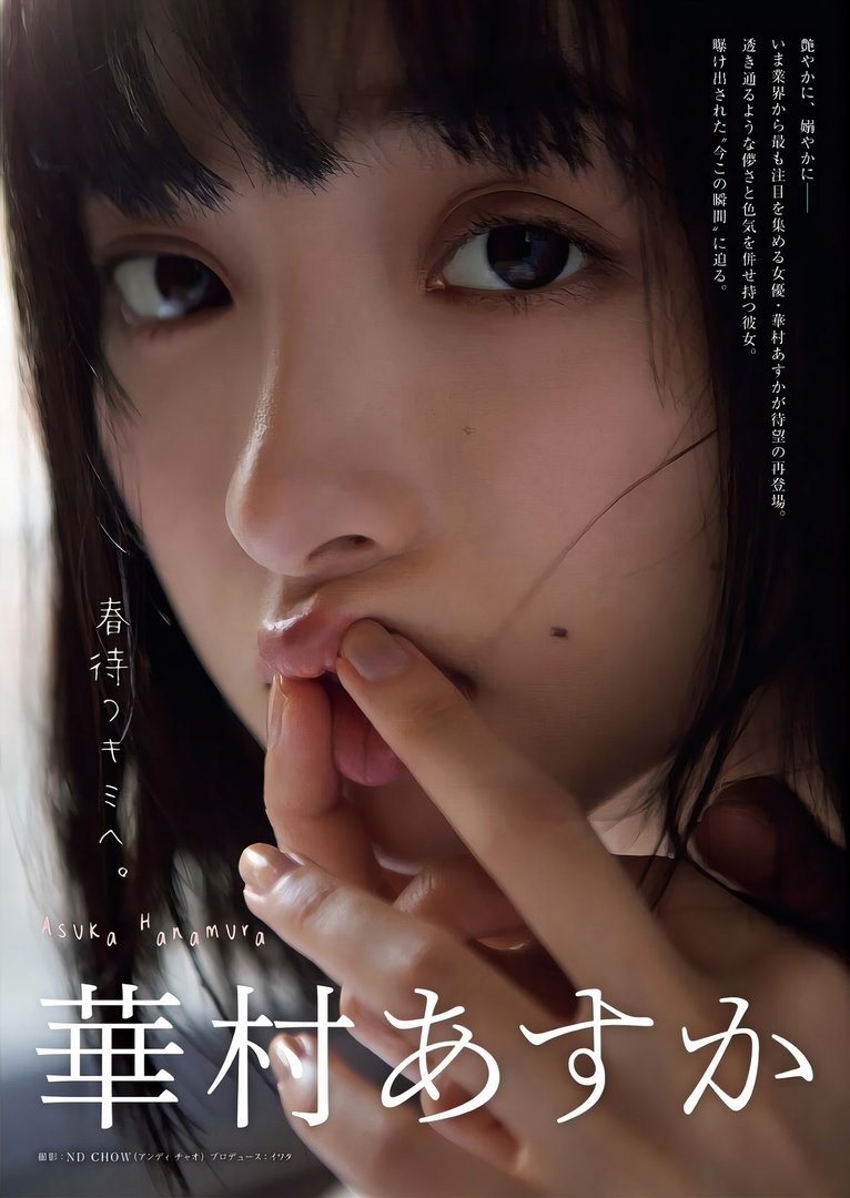 華村あすか