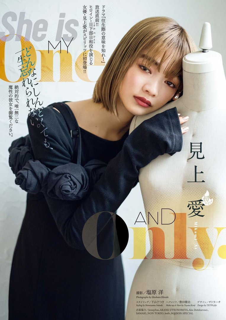 見上愛