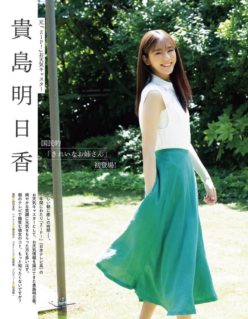 貴島明日香