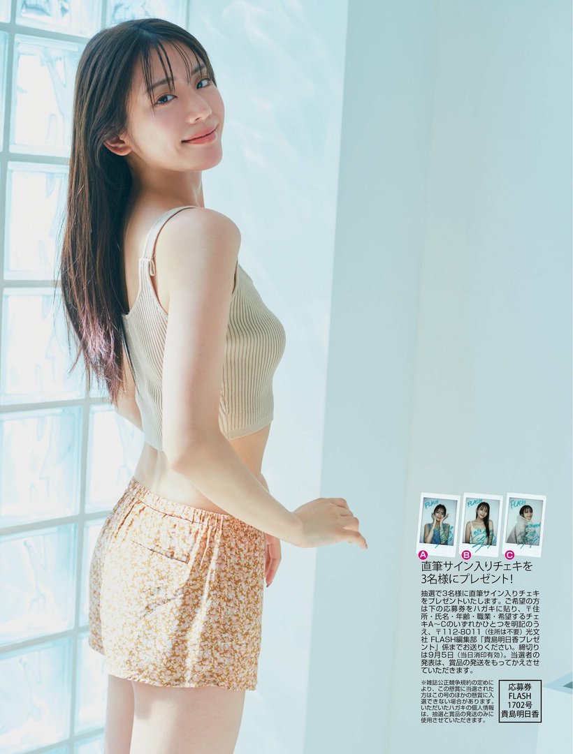 貴島明日香