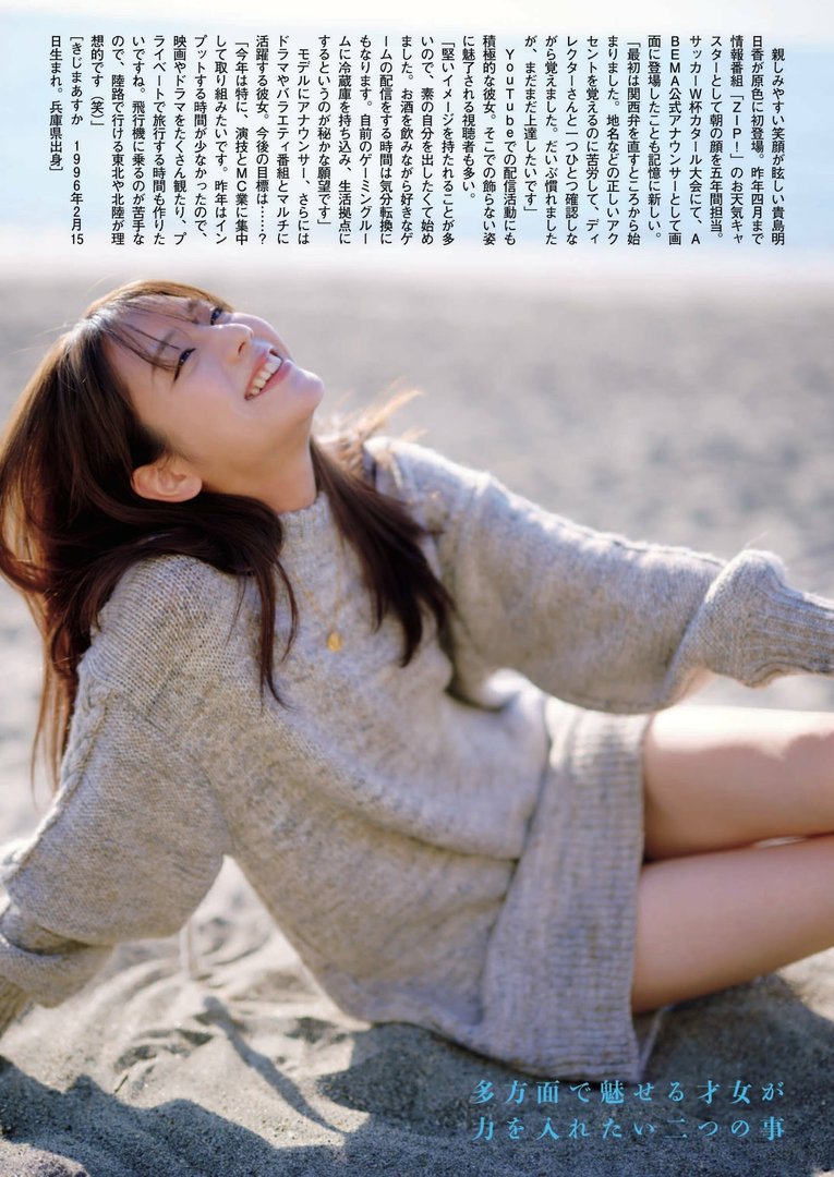 貴島明日香