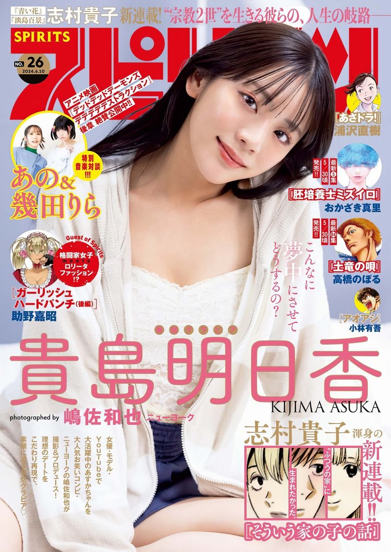 貴島明日香